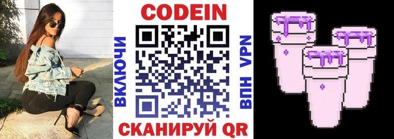 Codein Purple Drank  Щигры 